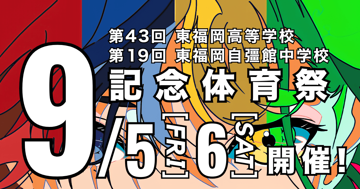 HIGASHI FUKUOKA SPORTS FESTIVAL 2025